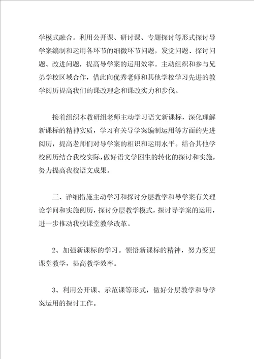 初中语文教研组计划三篇