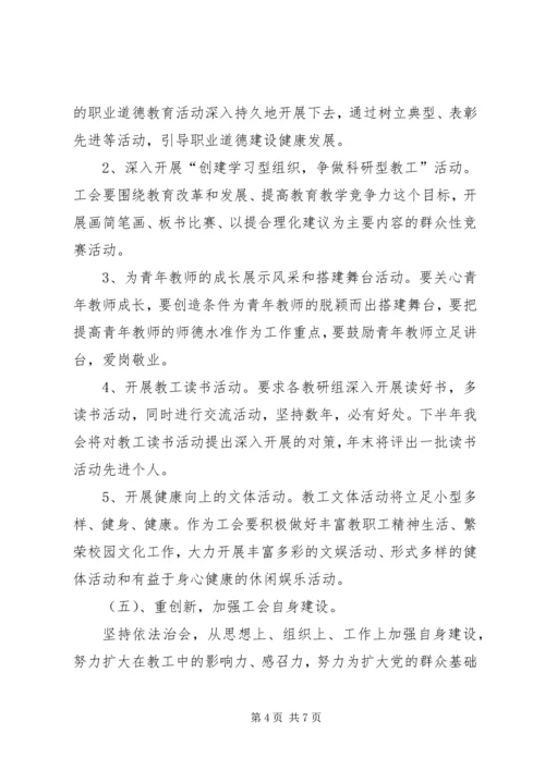 希望小学XX年工会工作计划.docx