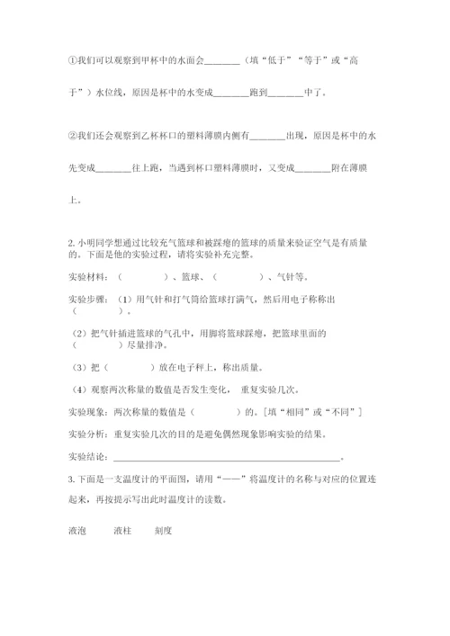 教科版三年级上册科学期末测试卷附答案（培优b卷）.docx