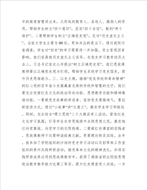 党史学习教育发言稿五篇