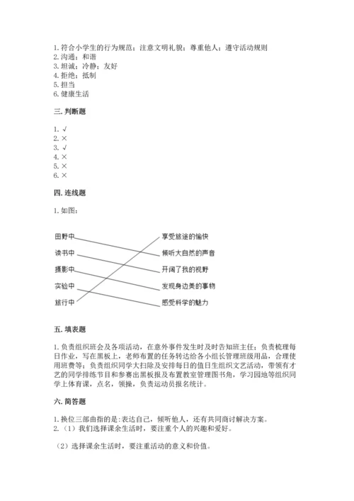 部编版五年级上册道德与法治期中测试卷及答案【历年真题】.docx