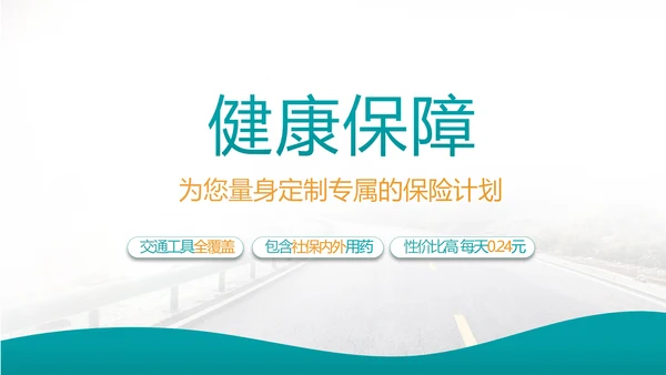 蓝色综合交通意外保险公司产品介绍工作总结计划动态PPT模板