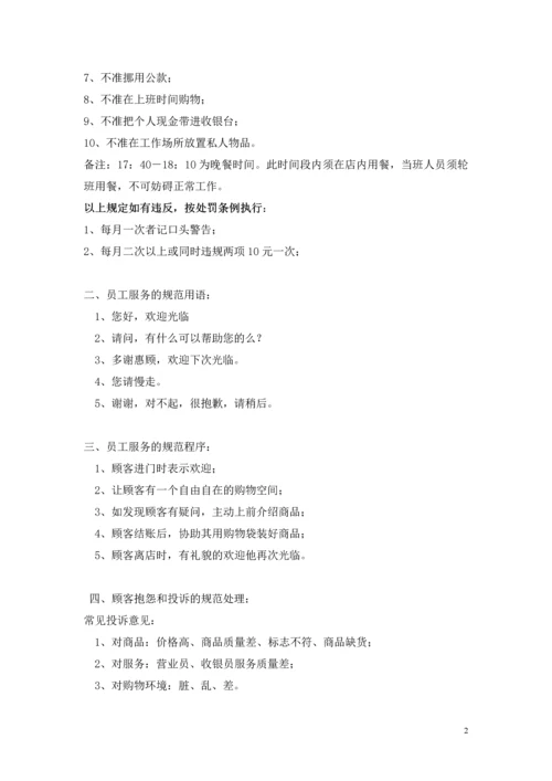 114门店管理制度.docx