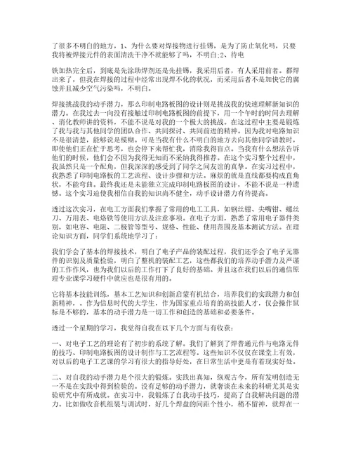 大学生电子厂实习心得范文五篇