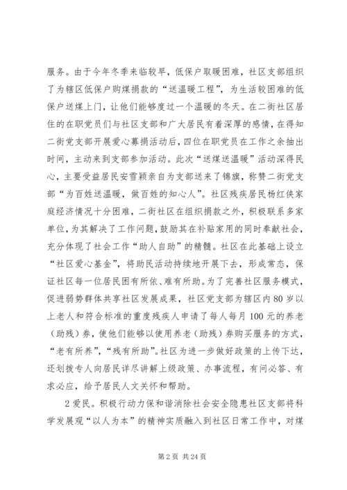 二街社区党支部以科学发展促和谐.docx