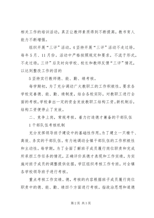 新时期校园目标管理工作体会 (2).docx