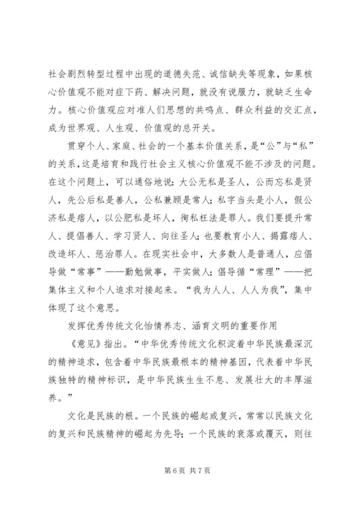 社会主义价值观心得：从凝聚共识到自觉行动的.docx