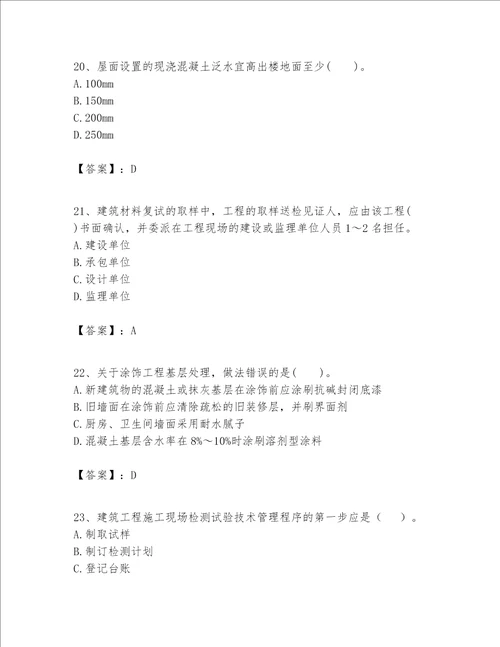 一级建造师之一建建筑工程实务题库含答案【轻巧夺冠】