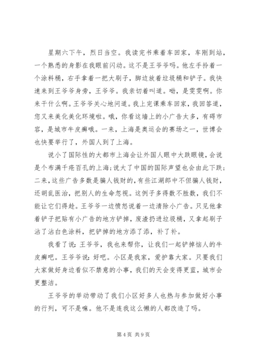 好人好事的精选演讲稿.docx