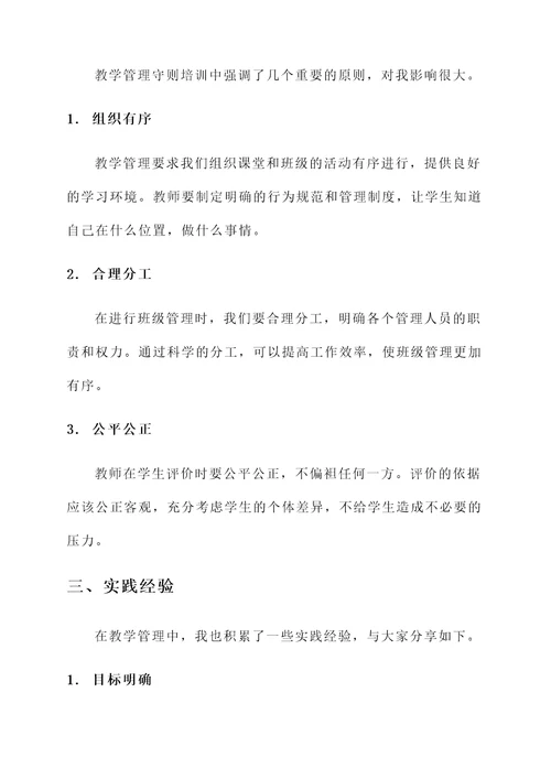 教师守则培训心得体会