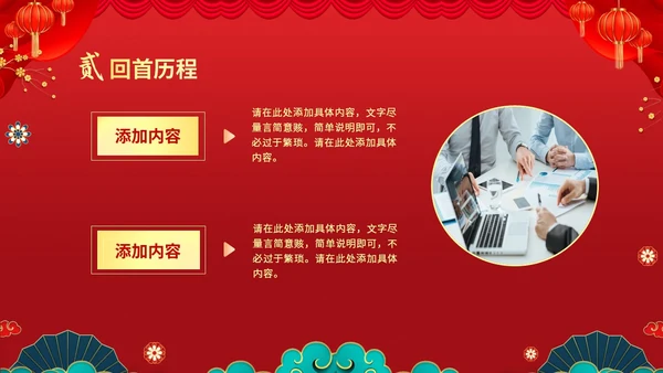 红色喜庆大气国潮风企业新年开工大吉PPT