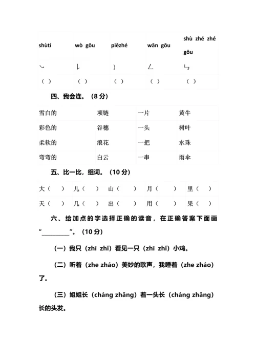 小学一年级上册语文科期终练习卷.docx