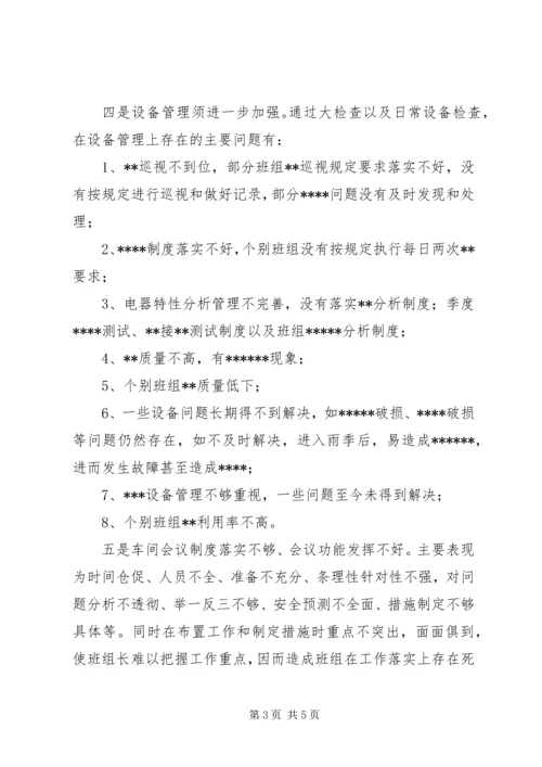 安全大反思活动报告材料 (2).docx