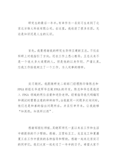 篇一：通信工程毕业论文致谢词范文.docx