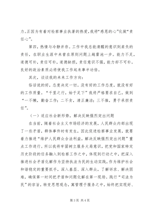 副处长竞聘演讲稿 (3).docx