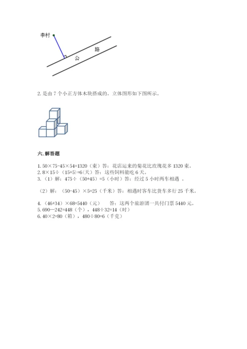 苏教版小学四年级上册数学期末卷附完整答案（各地真题）.docx