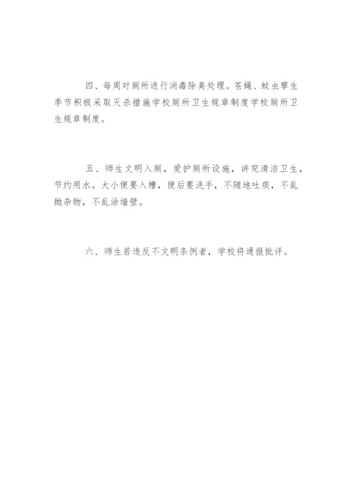 公厕卫生保洁制度_公厕卫生保洁制度.docx