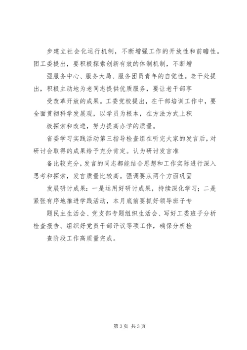 党建解放思想发展调研报告.docx