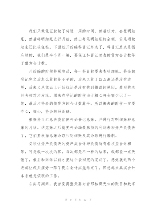 实习总结报告10篇.docx