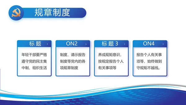 蓝色党建党支部工作总结汇报PPT党课