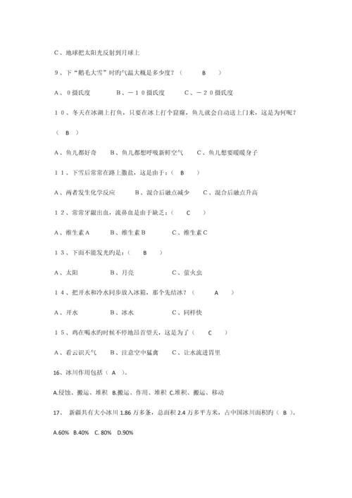 2023年小学生科普知识竞赛题题库.docx