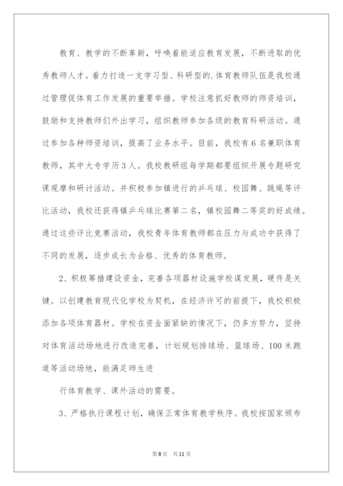 2022小学学校体育工作自查报告.docx