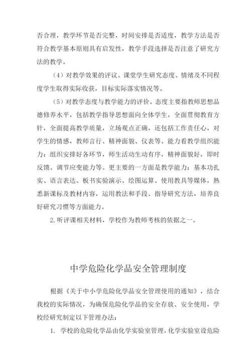 中学初中部教科研工作制度.docx