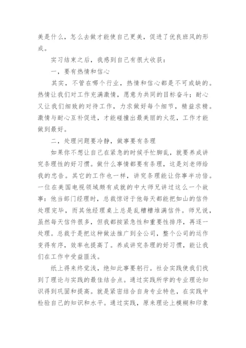 教师实习班主任工作总结.docx