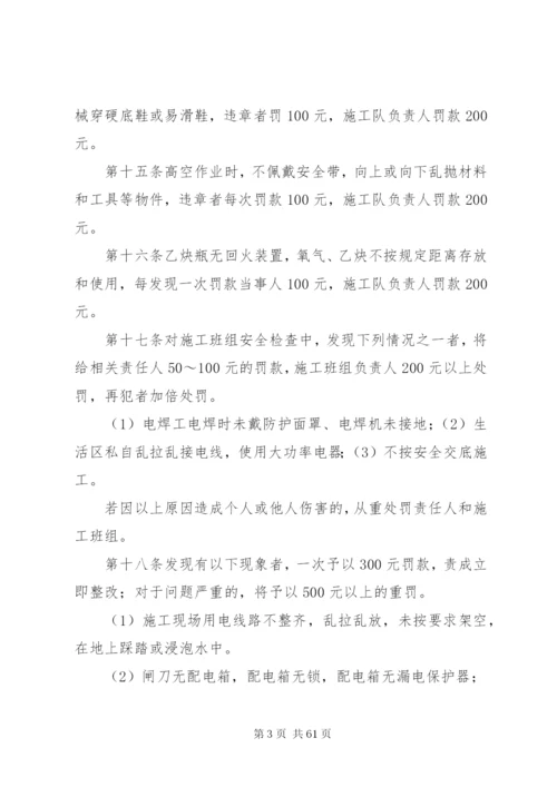 工程安全质量奖罚制度.docx