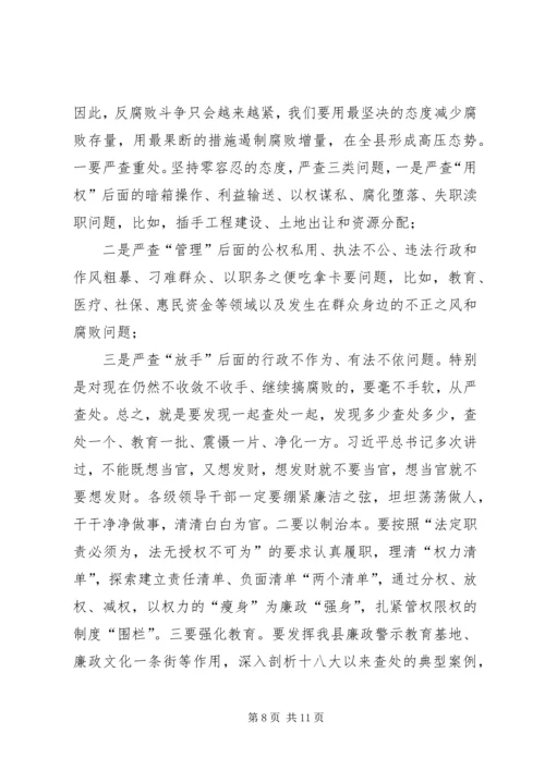 县委书记在XX年县纪委全会上的讲话.docx