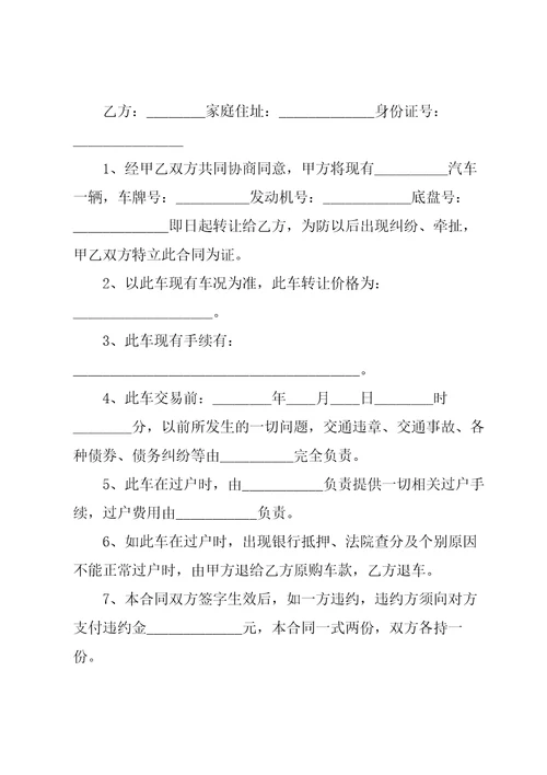 转让合同范本集合15篇