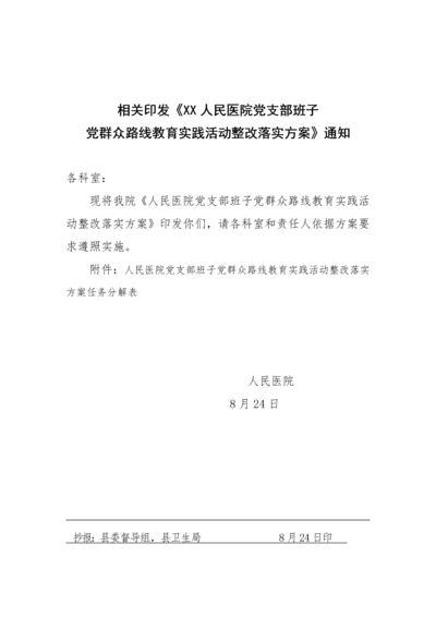 人民医院党支部班子整改落实专项方案.docx