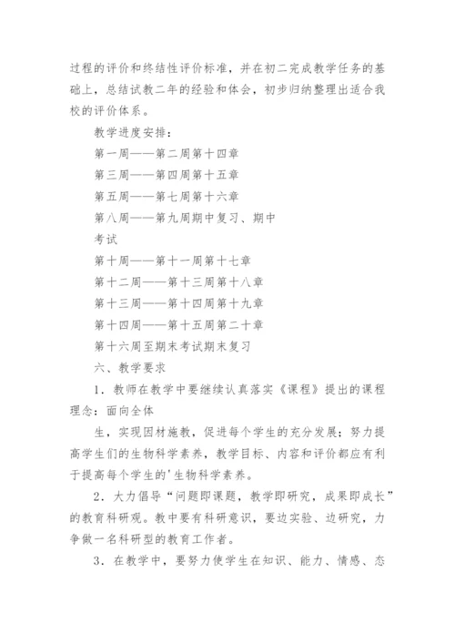 八年级生物教学工作计划.docx