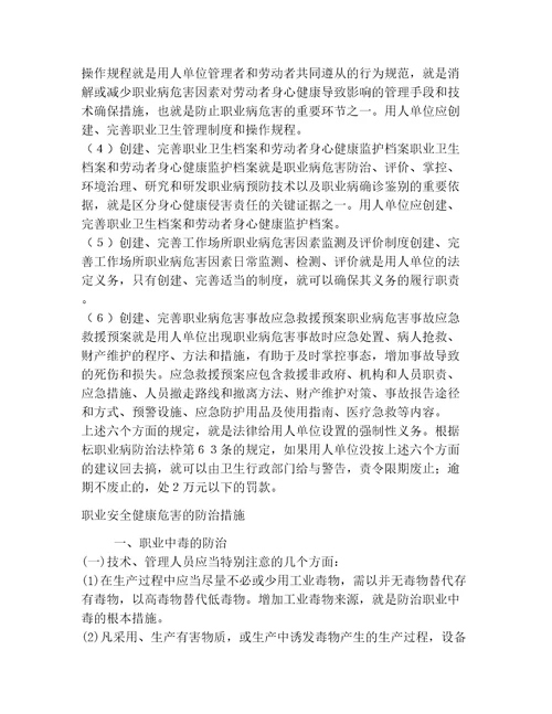 20232024年安全生产职业卫生基础知识范文选编8篇汇编