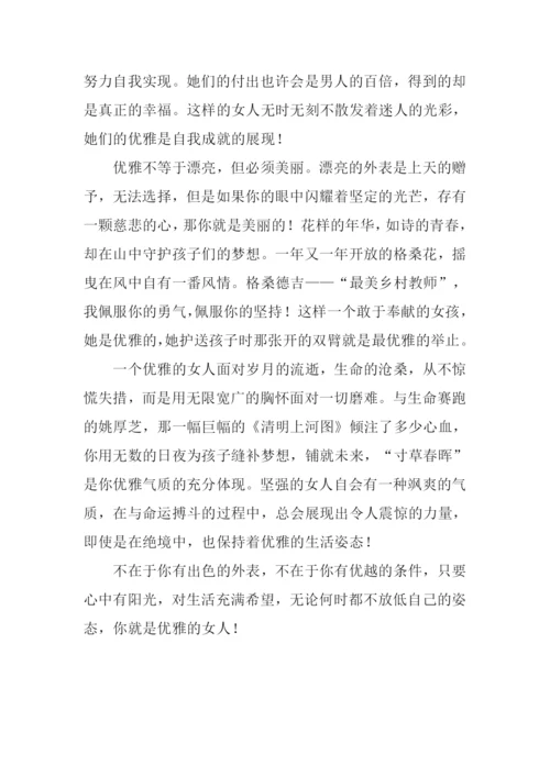 做优雅的女人作文1000字.docx