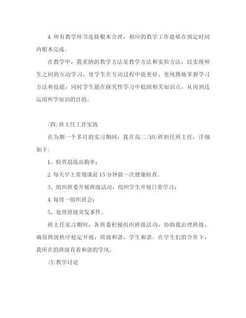 精编之师范生个人实习参考总结范文（通用）.docx