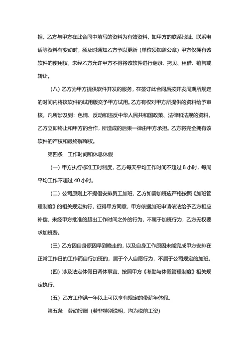 IT研发岗劳动合同范本