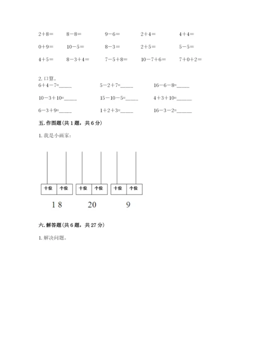 人教版一年级上册数学期末考试试卷全面.docx