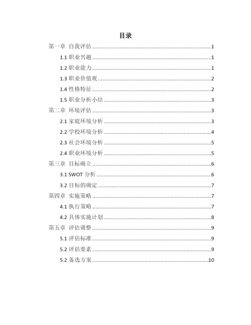 12页3700字消防工程技术专业职业生涯规划.docx