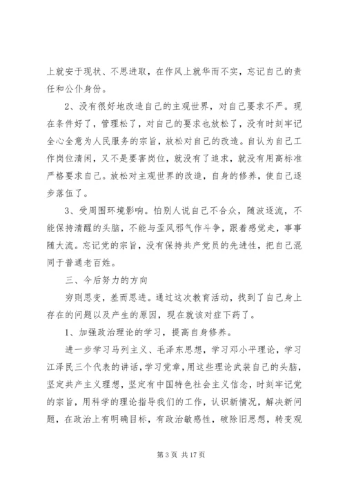 干部党员的党性分析材料.docx