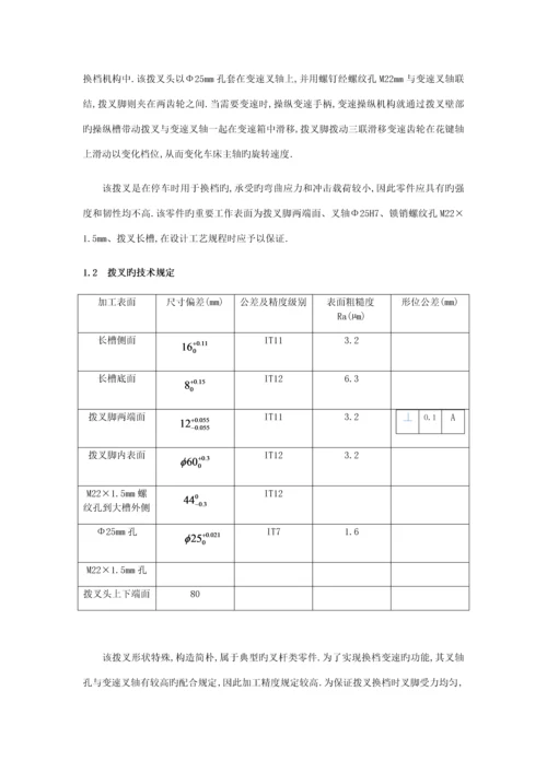 CA车床拨叉的优质课程设计.docx