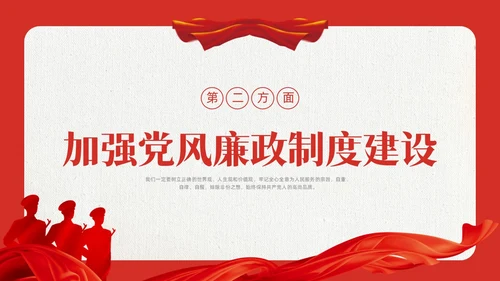 红色水彩简约以案为鉴守初心党课PPT课件