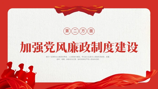 红色水彩简约以案为鉴守初心党课PPT课件