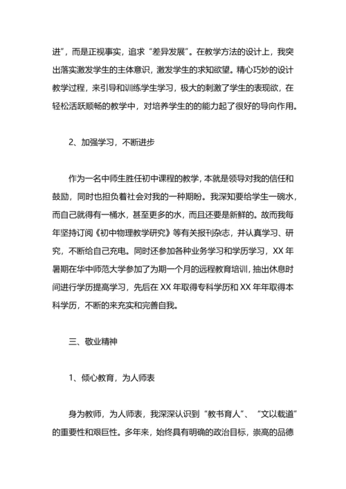 初中教师工作总结范文.docx