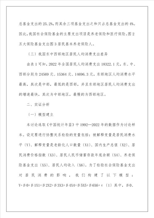 养老保险基金支出对居民消费的影响