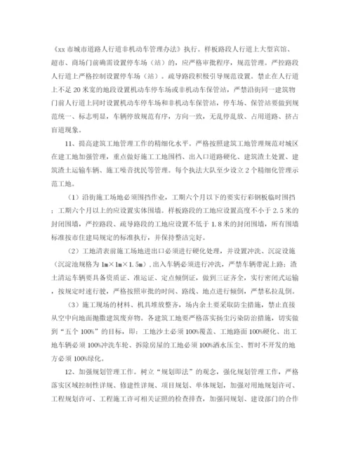 精编之城市管理综合行政执法局工作计划范文.docx