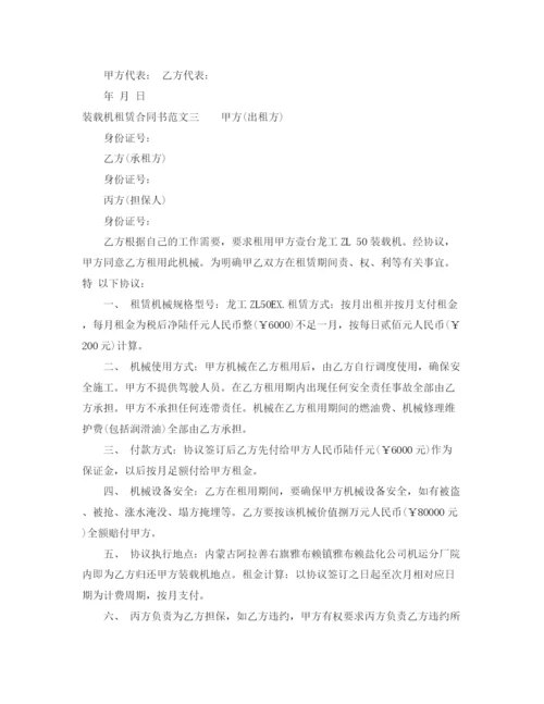 2023年装载机租赁合同书范本.docx