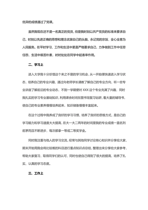 国家励志奖学金申请书通用模板