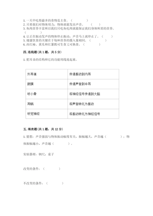 教科版科学四年级上册第二单元《呼吸和消化》测试卷【精练】.docx