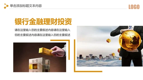 简约银行金融理财投资财务财富PPT模板